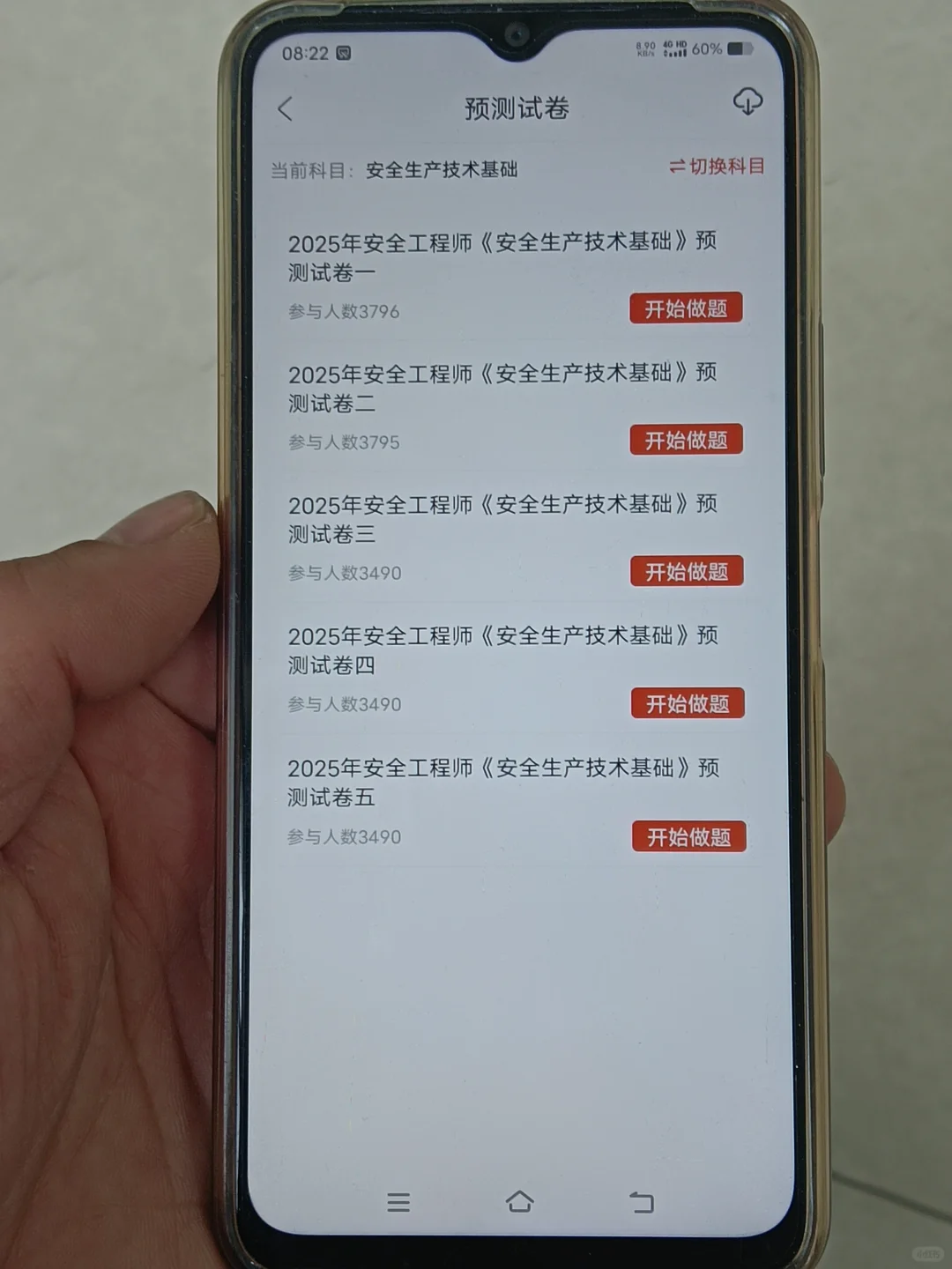 为什么考完注安师我才发现这个app啊😂
