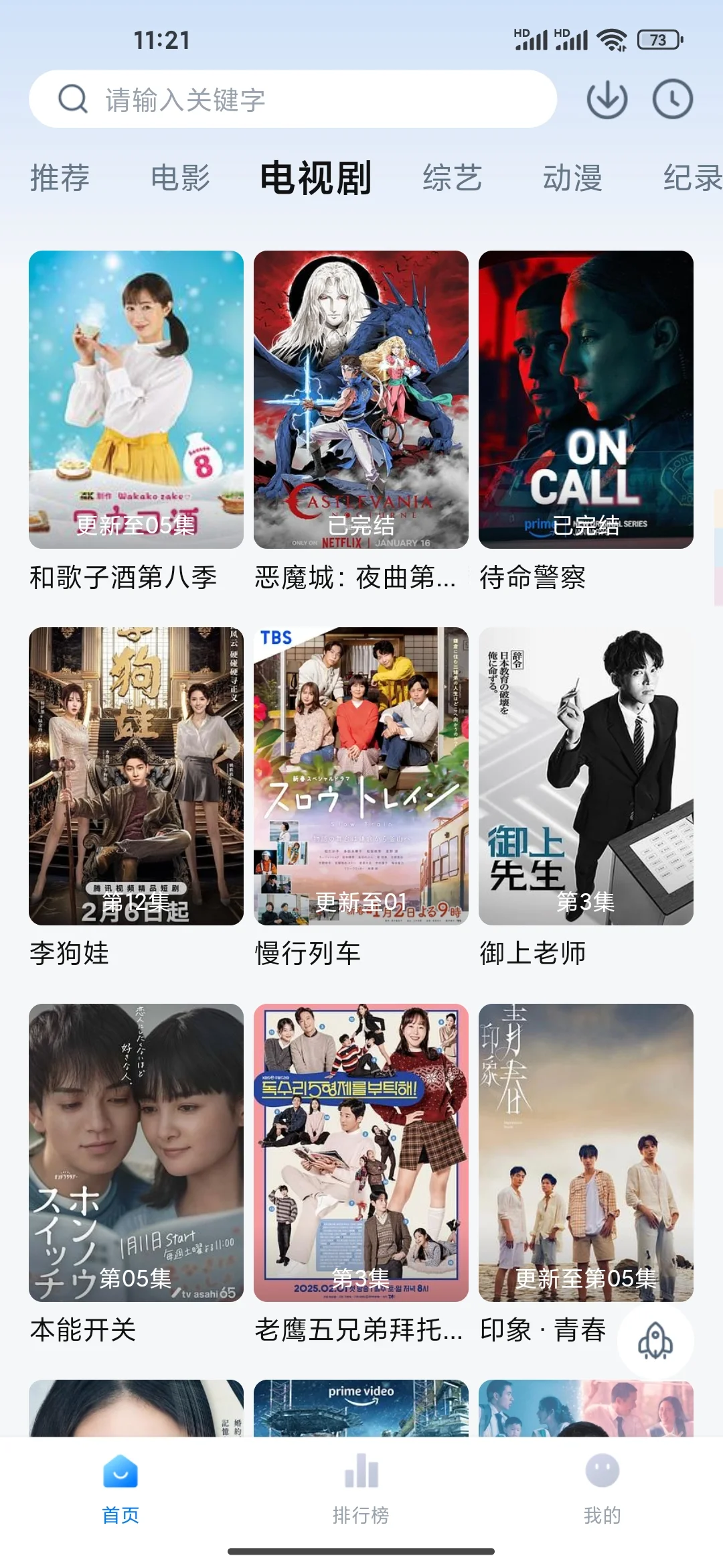 免费影视追剧软件分享影视大全