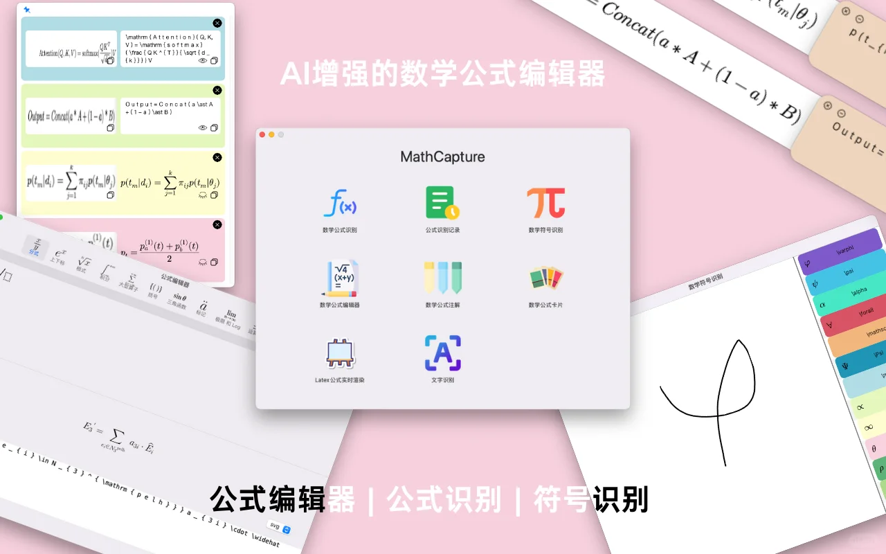 Mac 电脑上的 数学公式编辑器 更新了