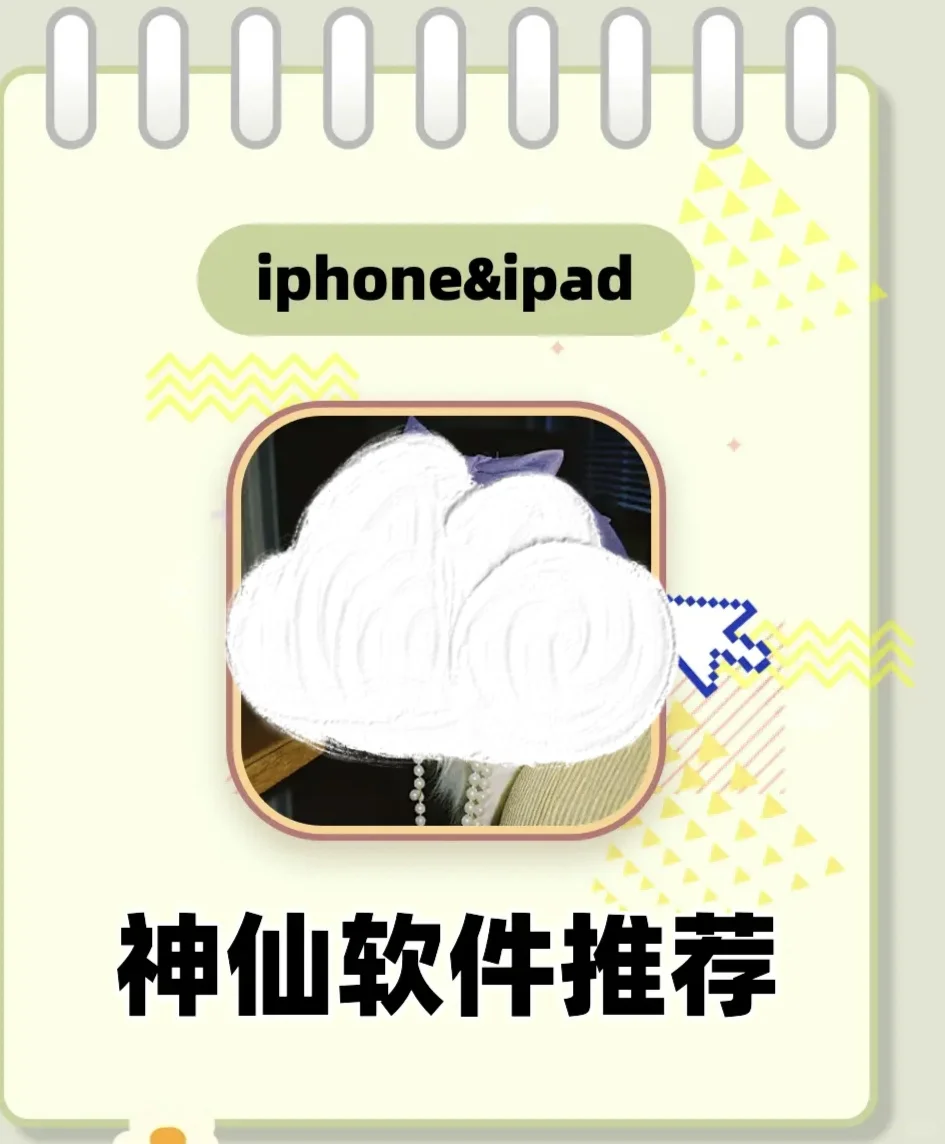 📱被我挖到宝了！这款iOS App超神