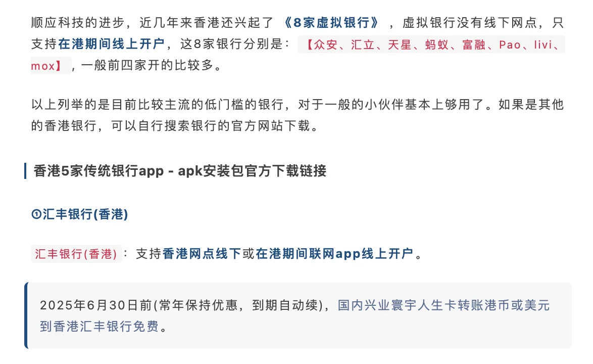 安卓或苹果手机下载香港银行或券商app指南