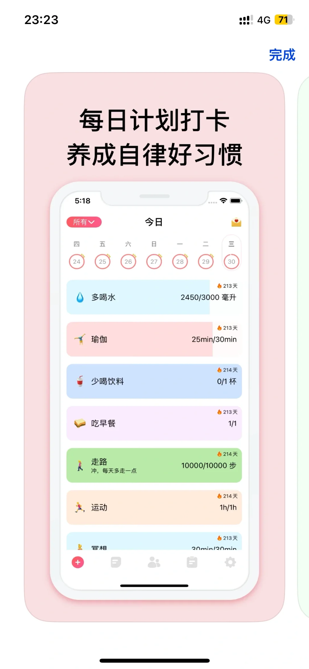 宝藏习惯打卡app‼️