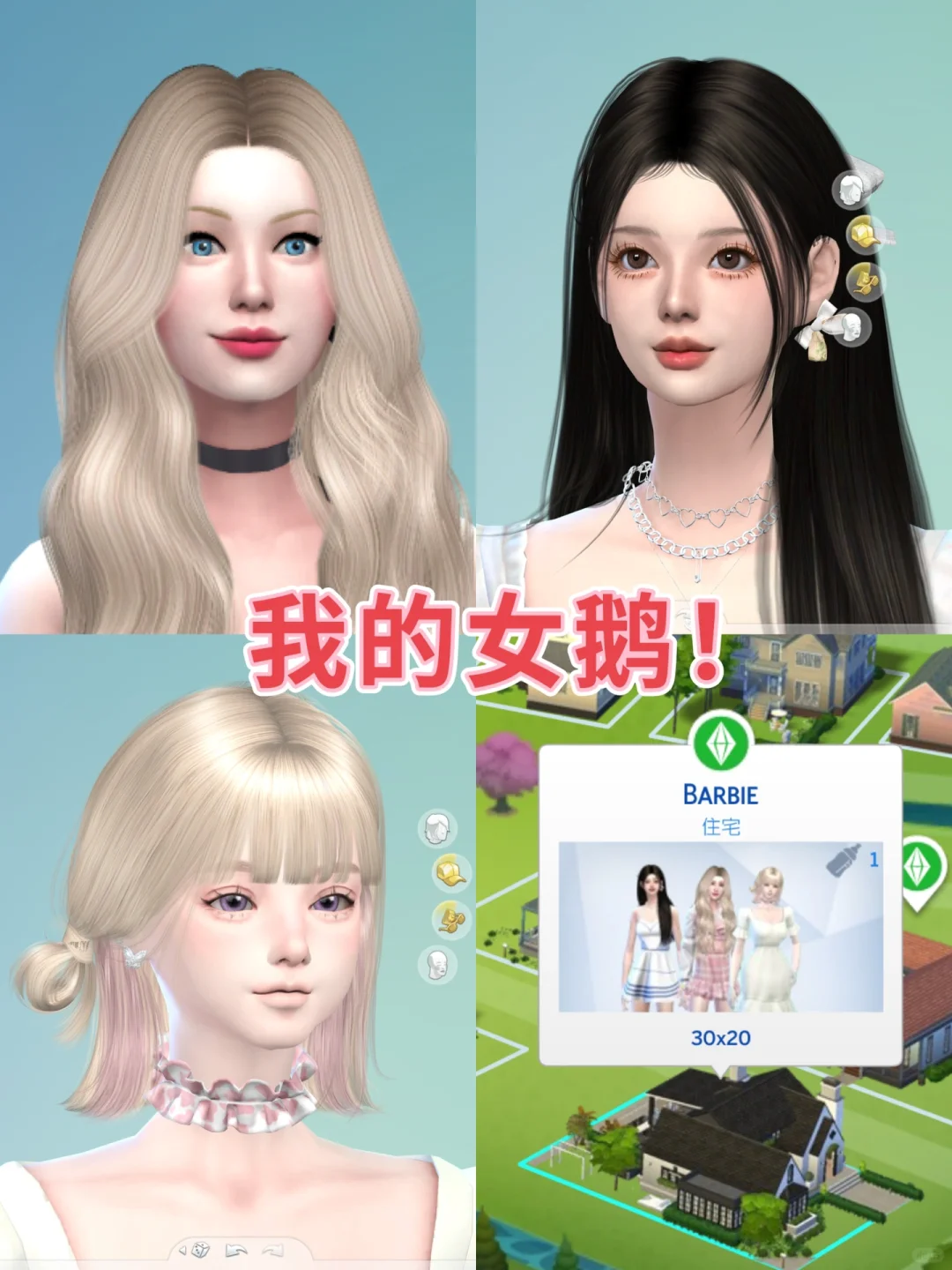 SIMS4👺｜进来包你学会0成本高级玩法🌷