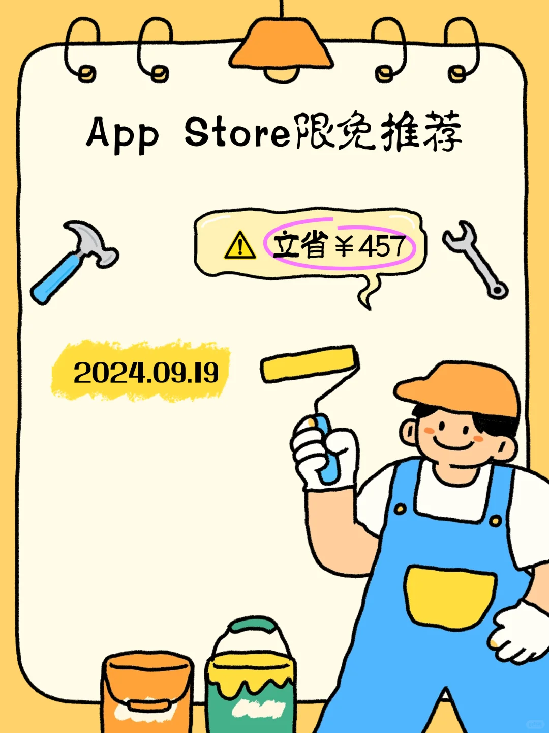 09.19 iOS限免：财务追踪与生活管理应用集