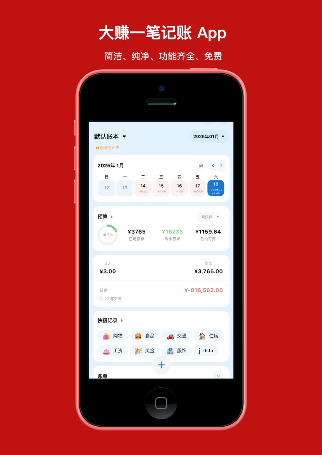 个性化记账，包的