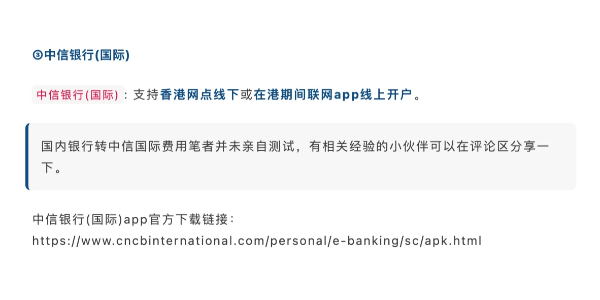 安卓或苹果手机下载香港银行或券商app指南