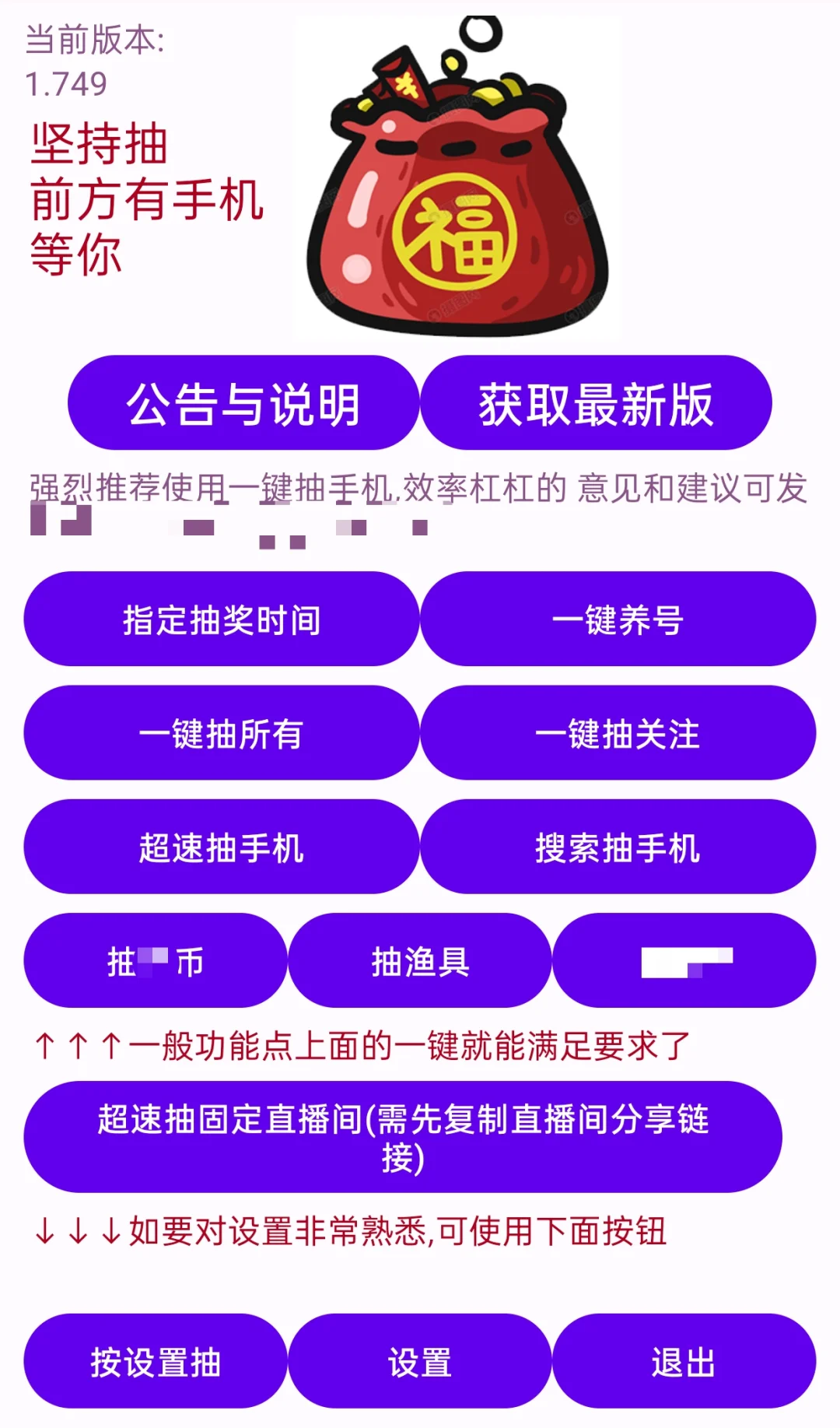 🎶抽福袋的脚本软件有需要的吗？免费分享