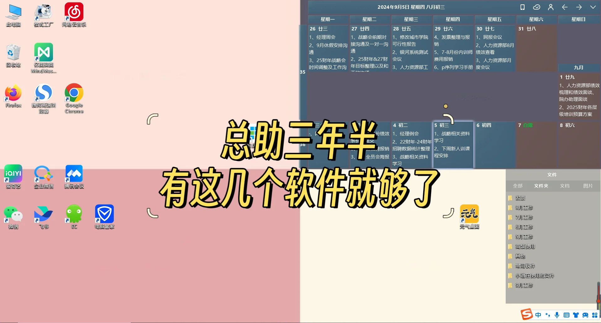 总助三年半，有这几个软件就够了