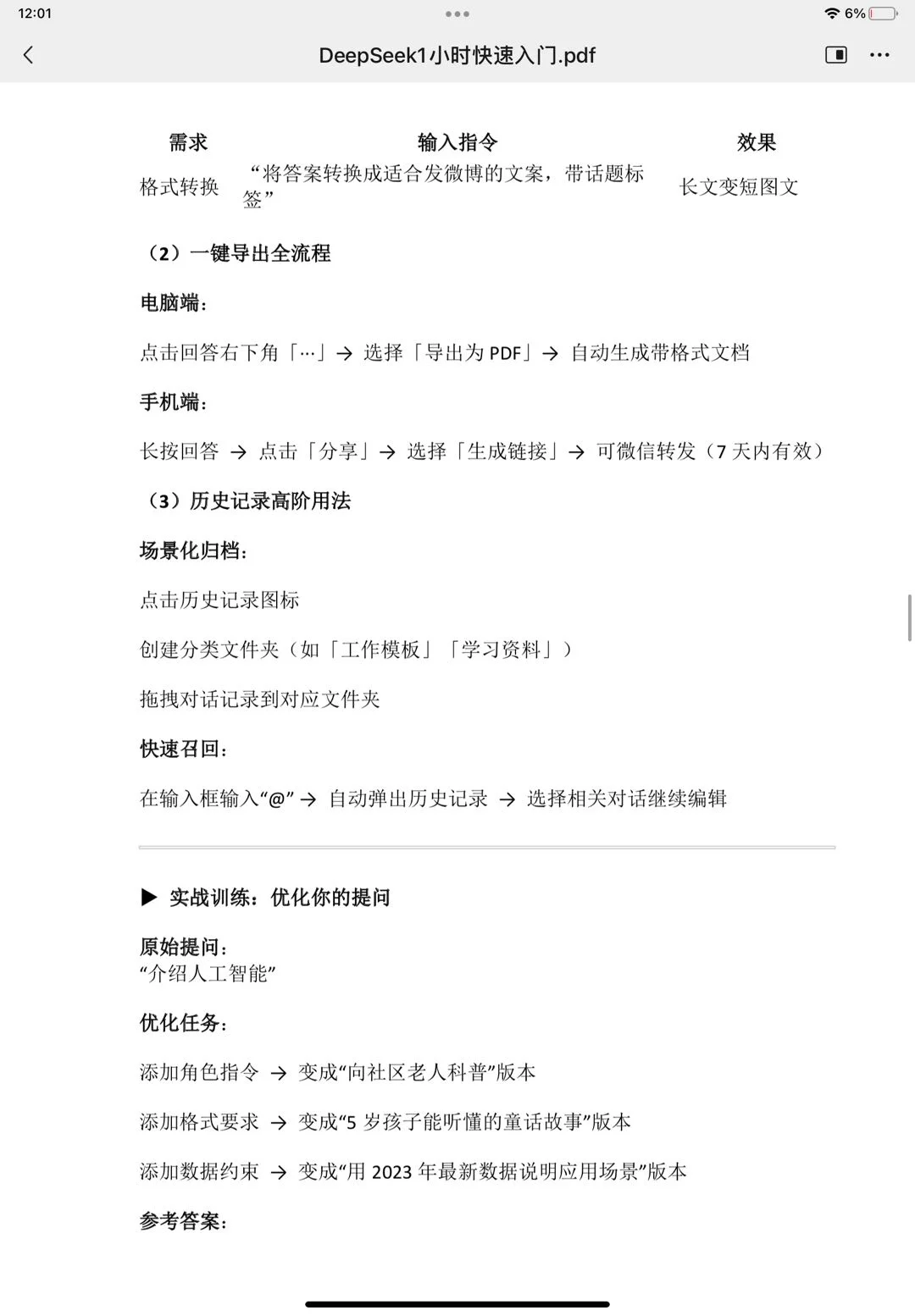 Deepseek好不好用的前提是你真的会用！