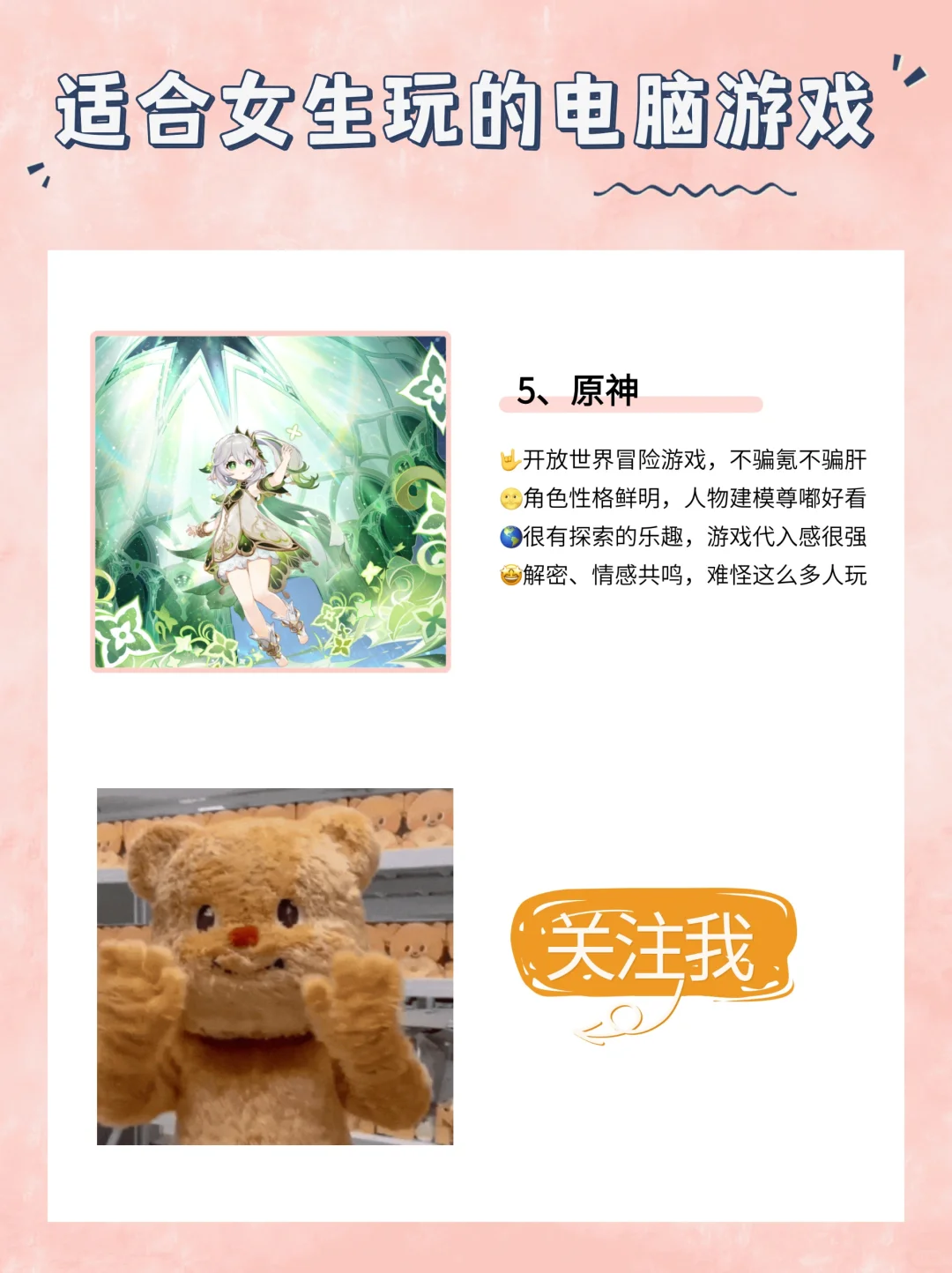 玩到忘记睡觉！适合女生玩的电脑游戏（2）