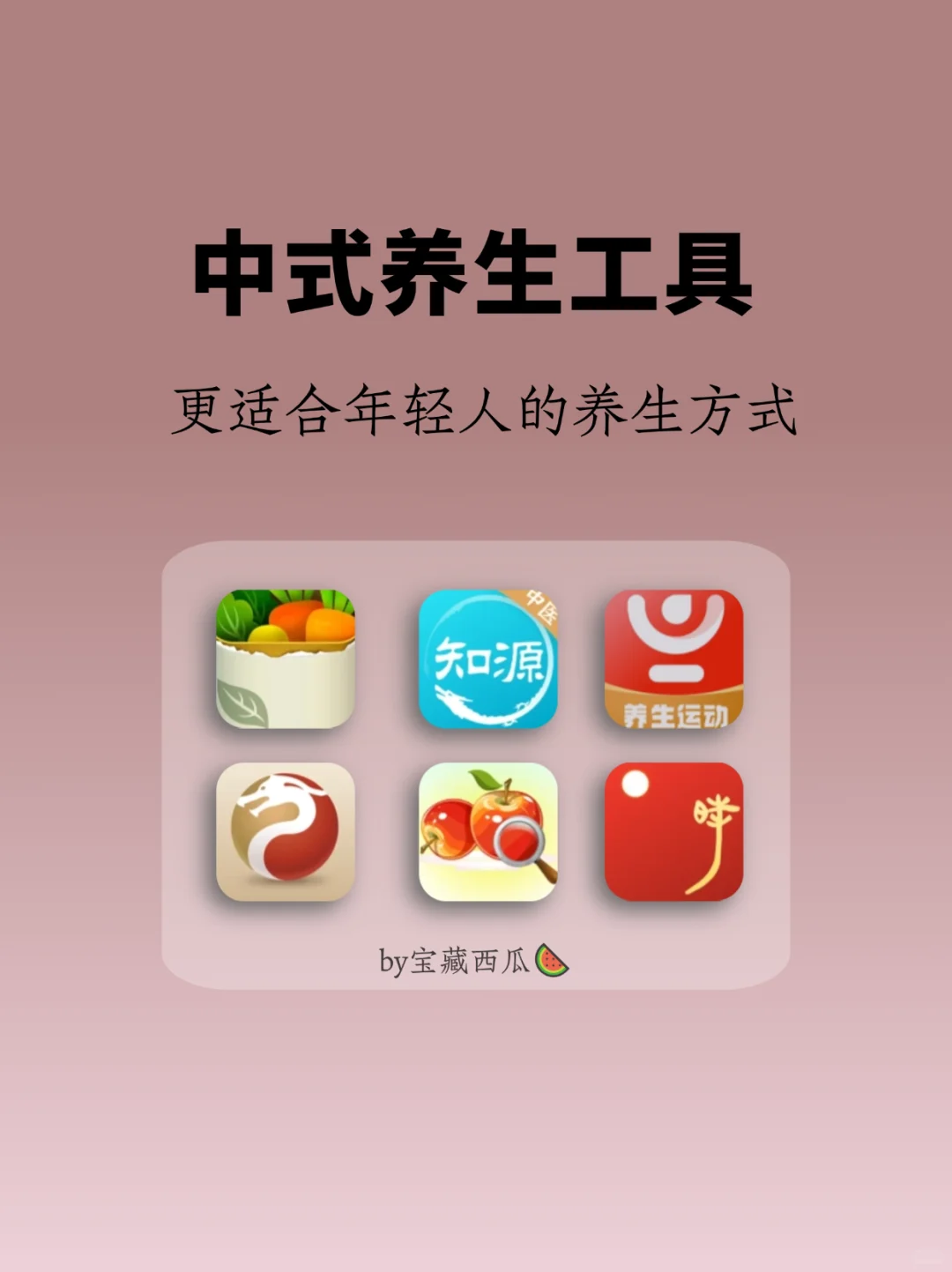 脆皮年轻人必看！6 款养生 APP
