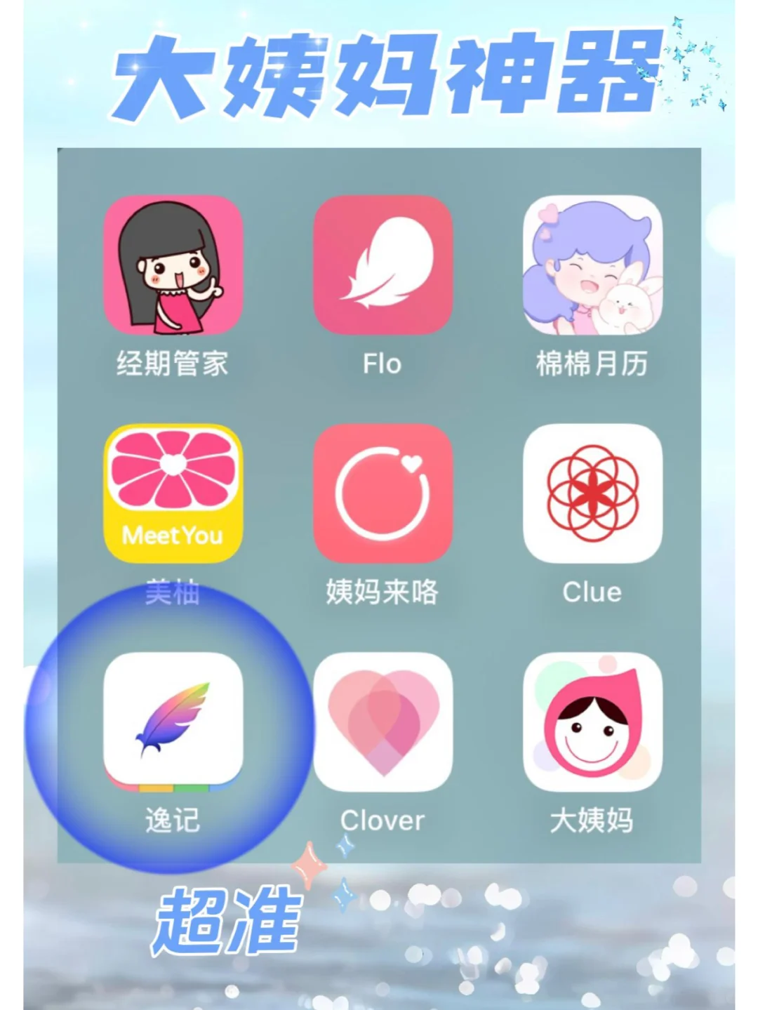 最好用的大姨妈记录神器 免费好用 女生必备