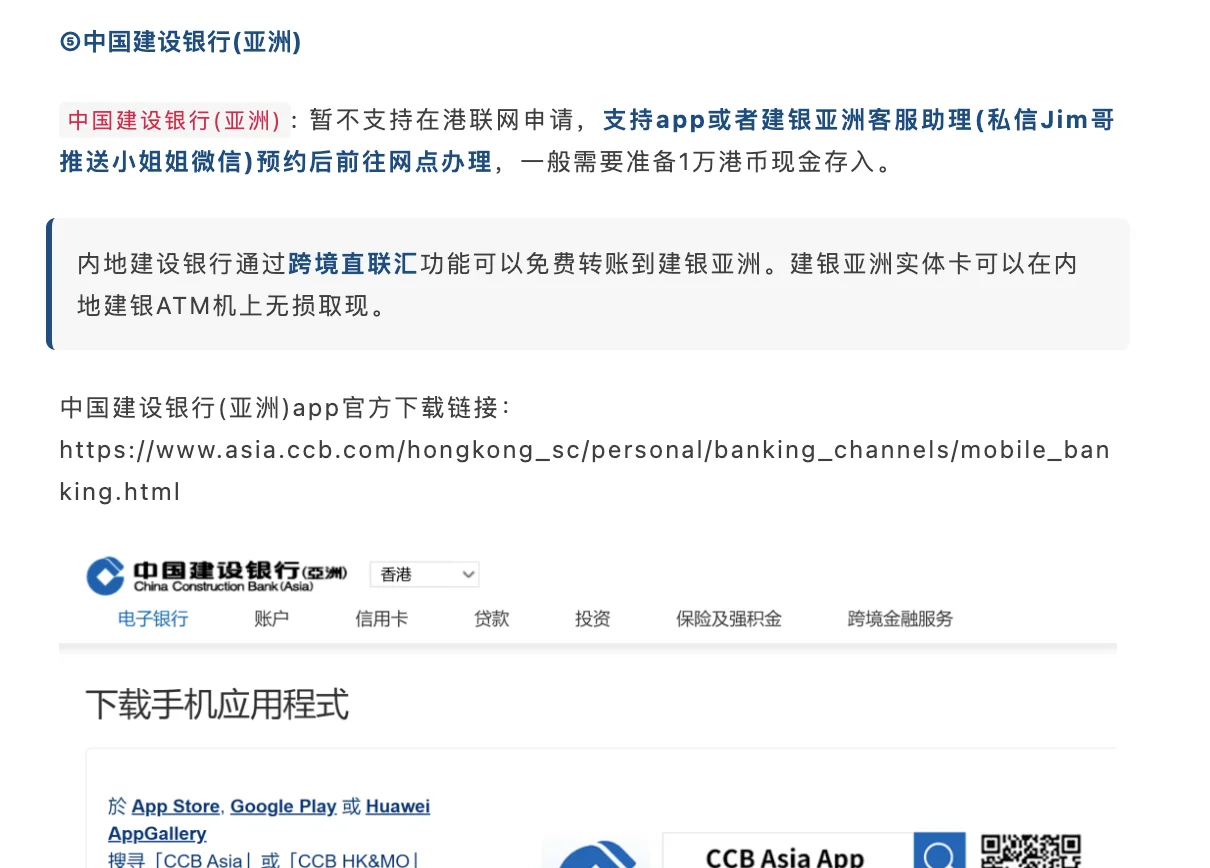 安卓或苹果手机下载香港银行或券商app指南