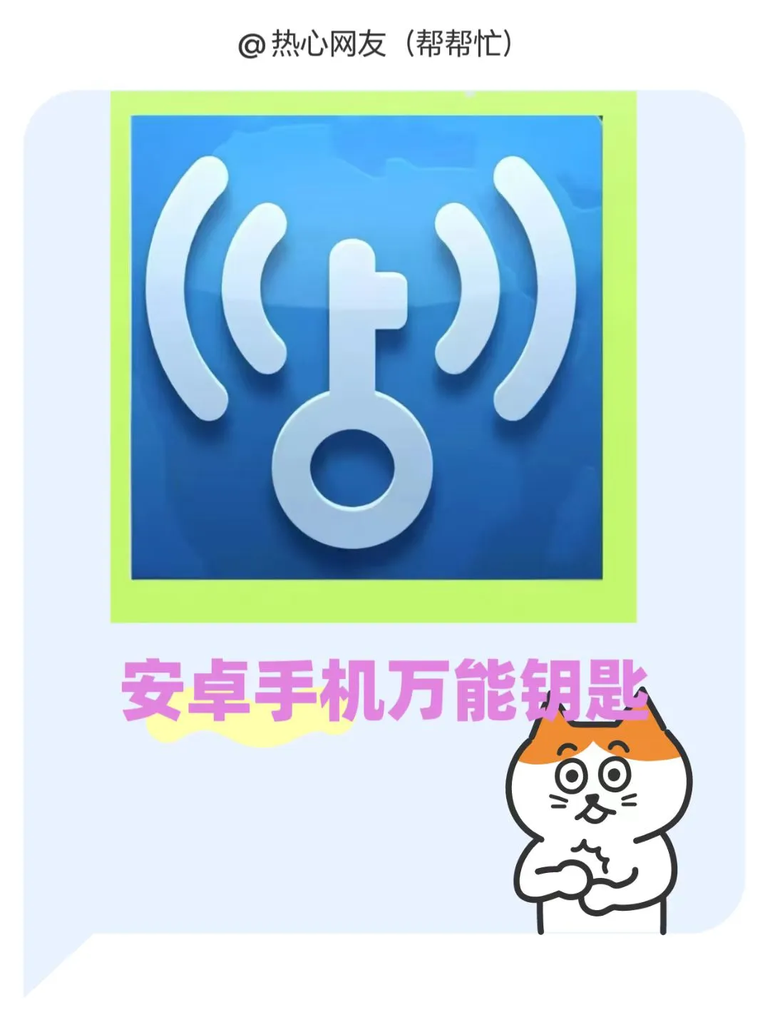 安卓手机万能钥匙🔐！！！