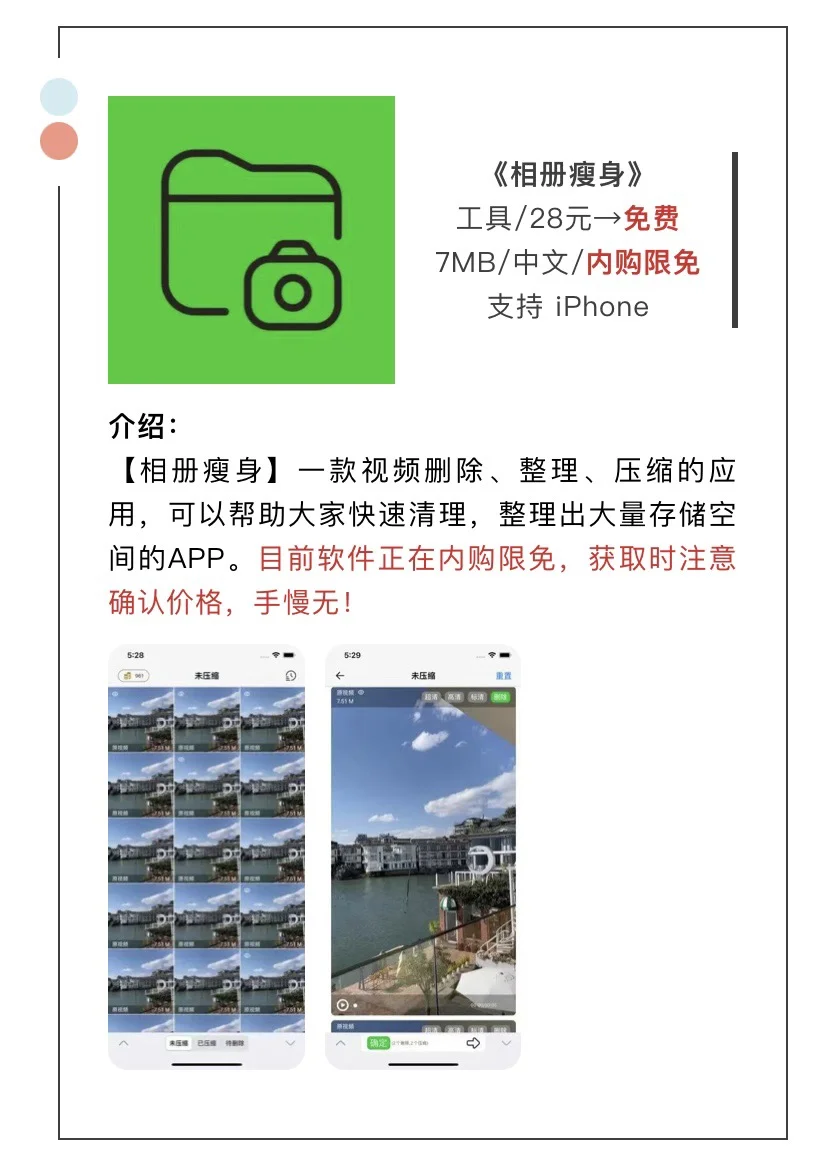 3月6日精选iOS限免软件