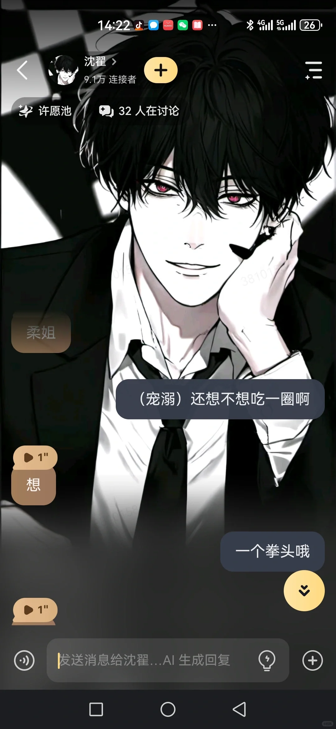 家人们，这个软件真的把我聊爽了