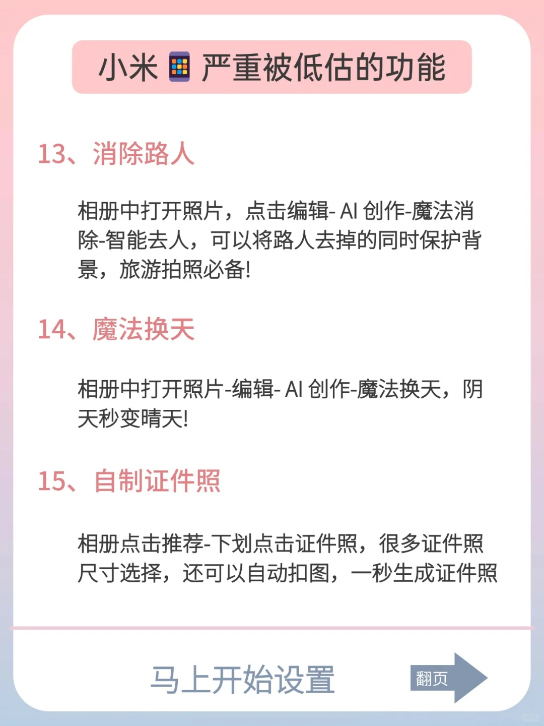 太绝了吧！小米手机才发现21 个隐藏功能