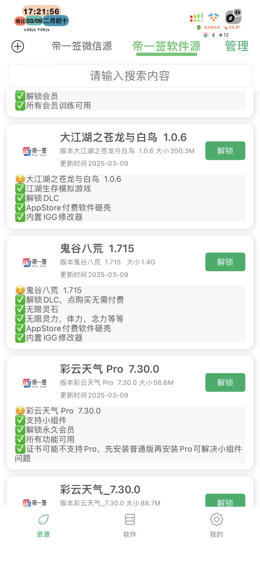 这么便宜的软件源你值得有用
