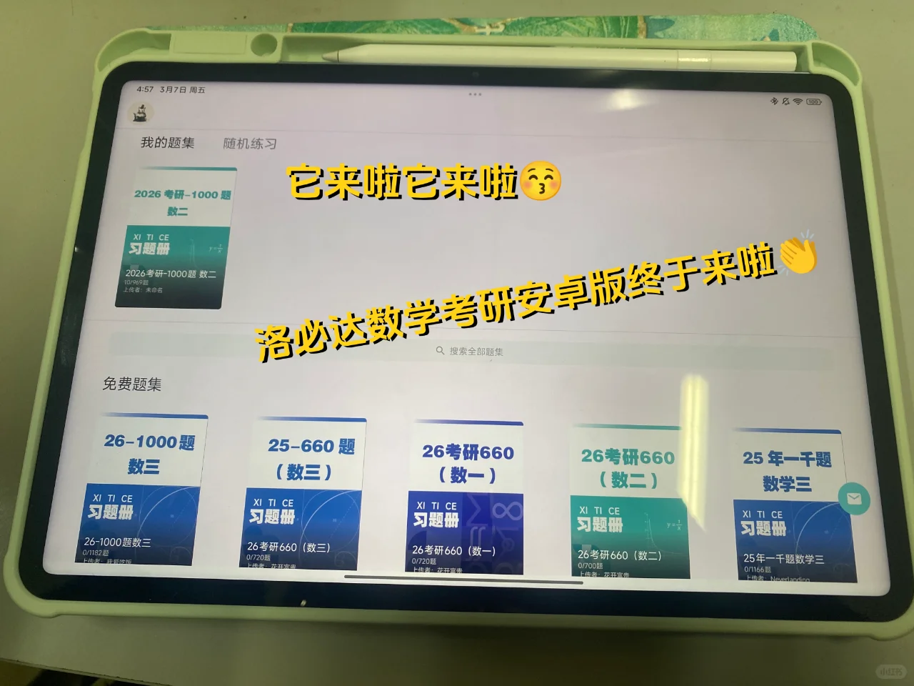 📱安卓版终于来啦！鞠躬感谢内测友友💖