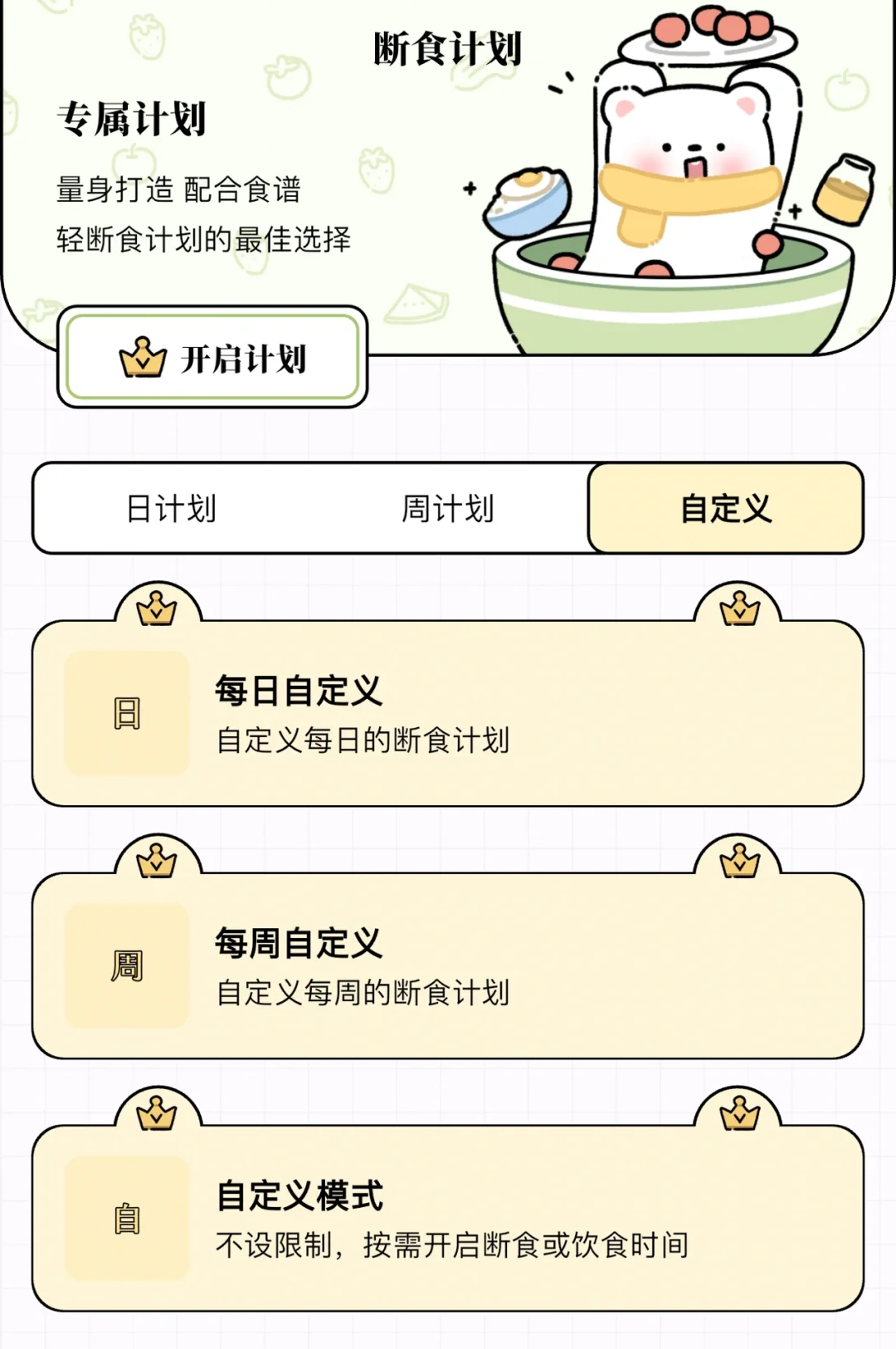 推荐一款免费且好用的减肥软件