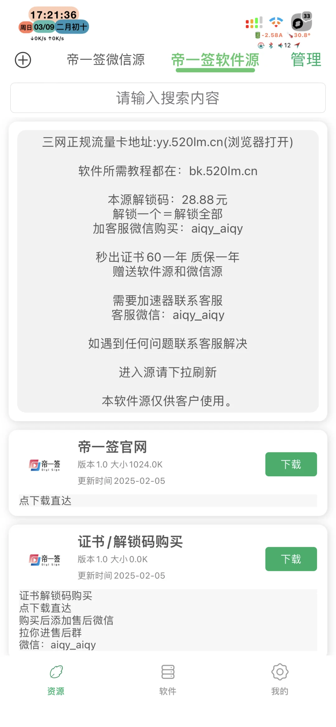 这么便宜的软件源你值得有用
