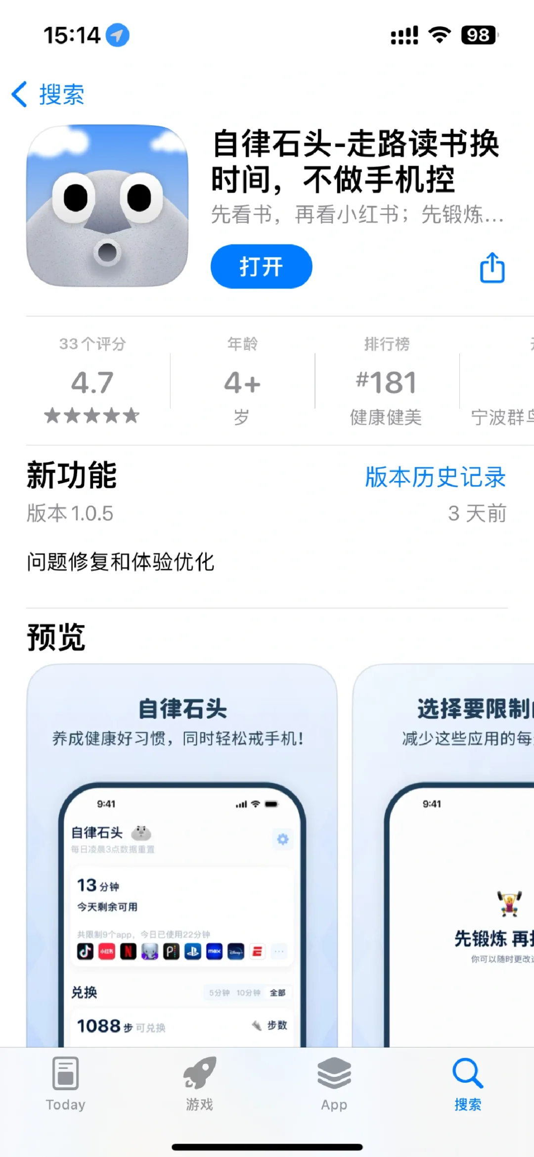 【iOS App推荐】自律石头