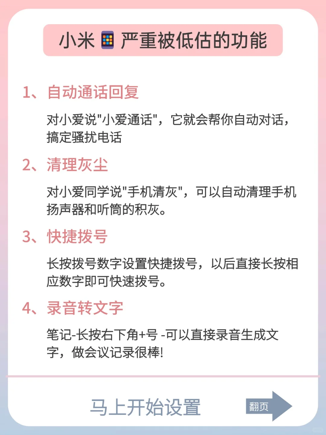 太绝了吧！小米手机才发现21 个隐藏功能