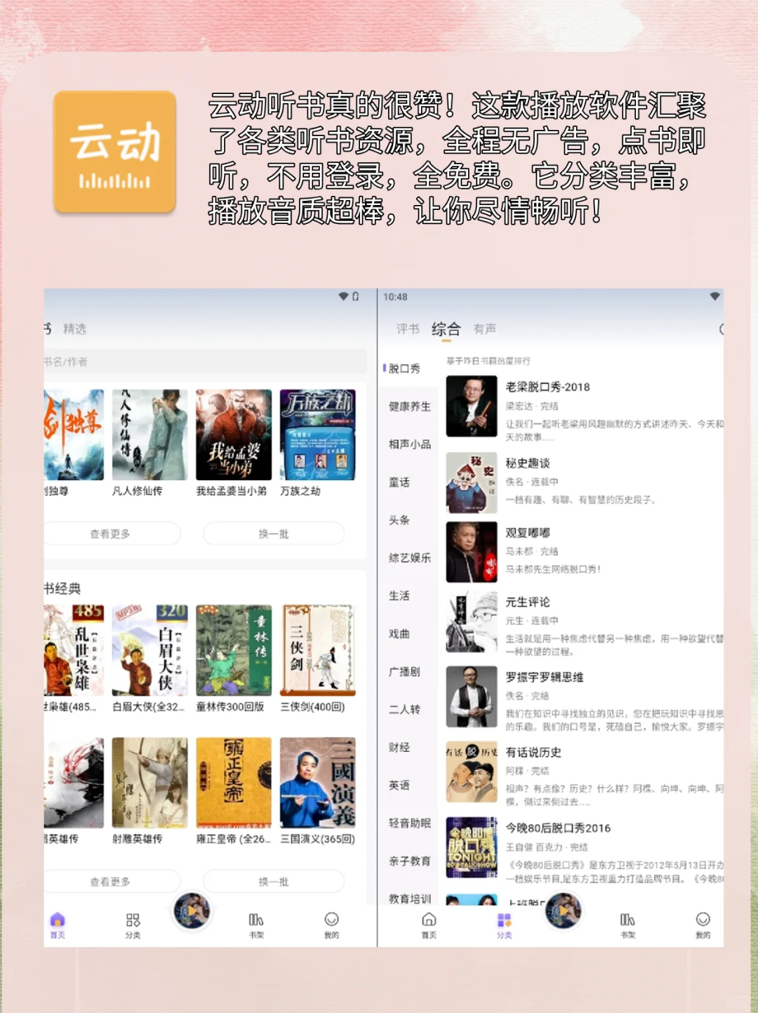 安卓免费听小说软件！免费无广