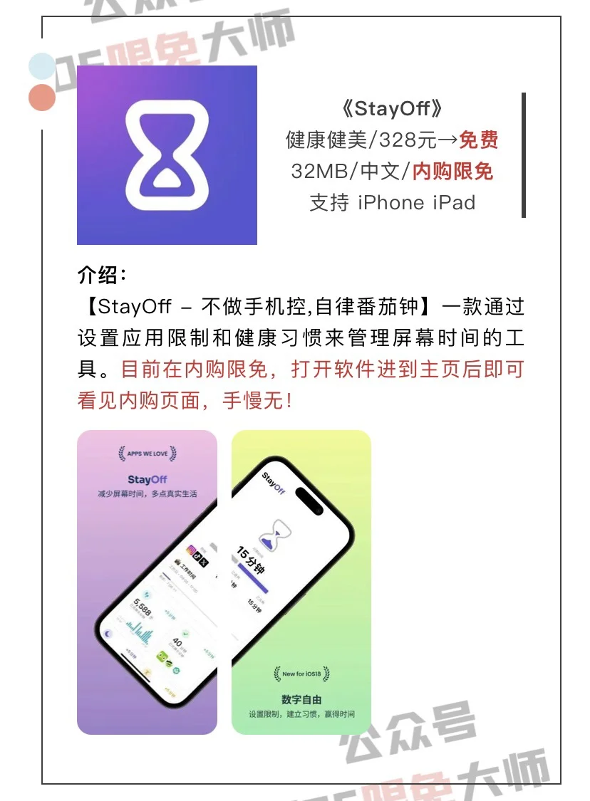 3月10日精选iOS限免软件