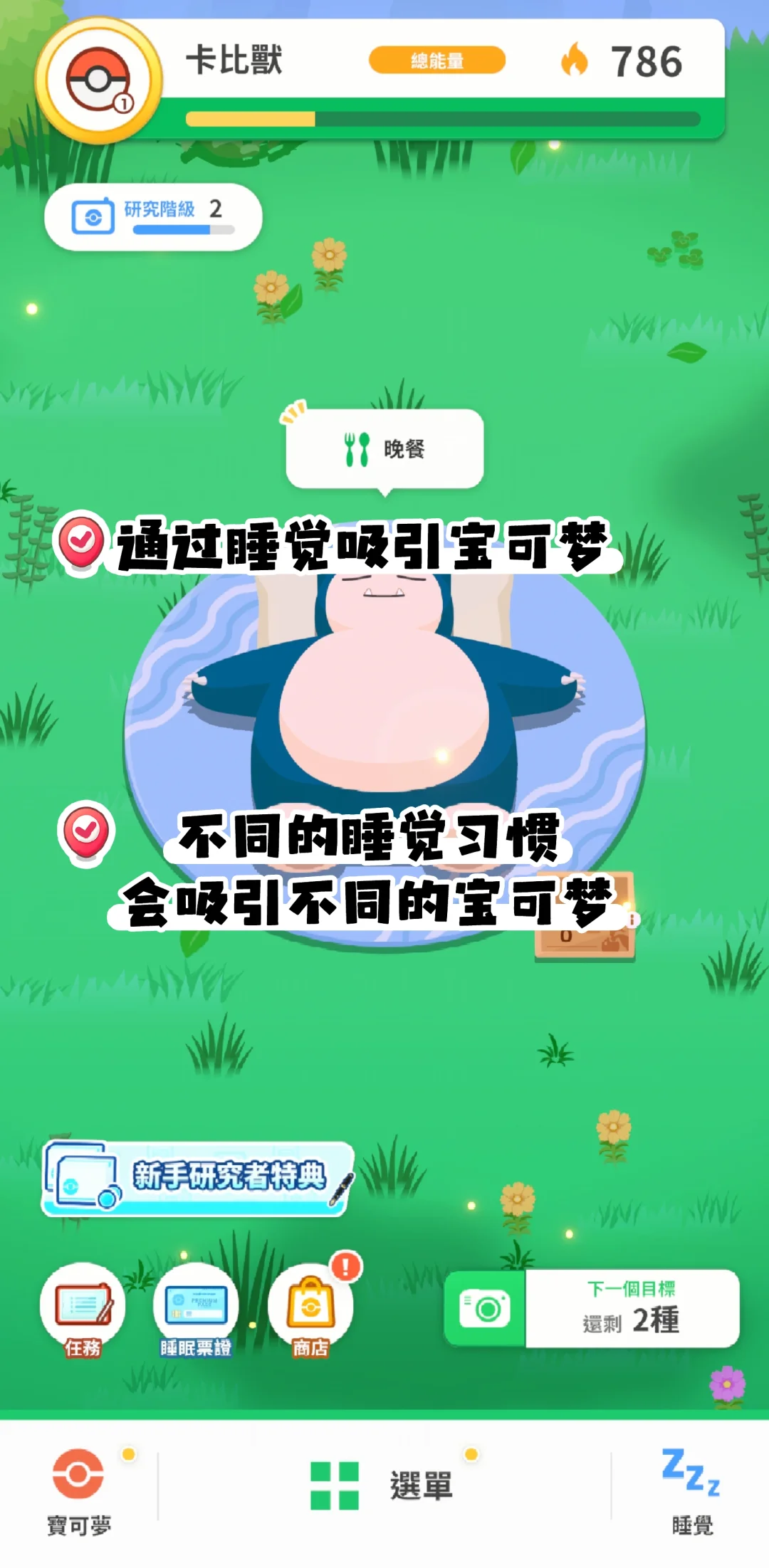 谁敢信❓这款游戏治好了我的夜猫子😱