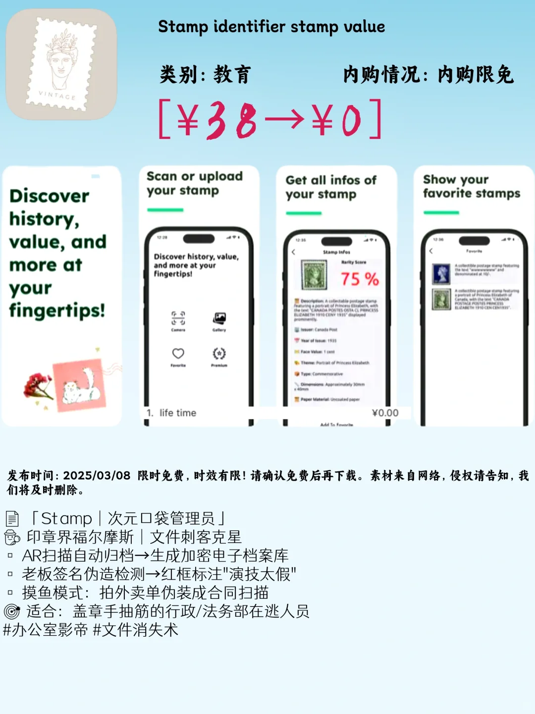 03.08 iOS限免：高效生活与品质提升工具精选