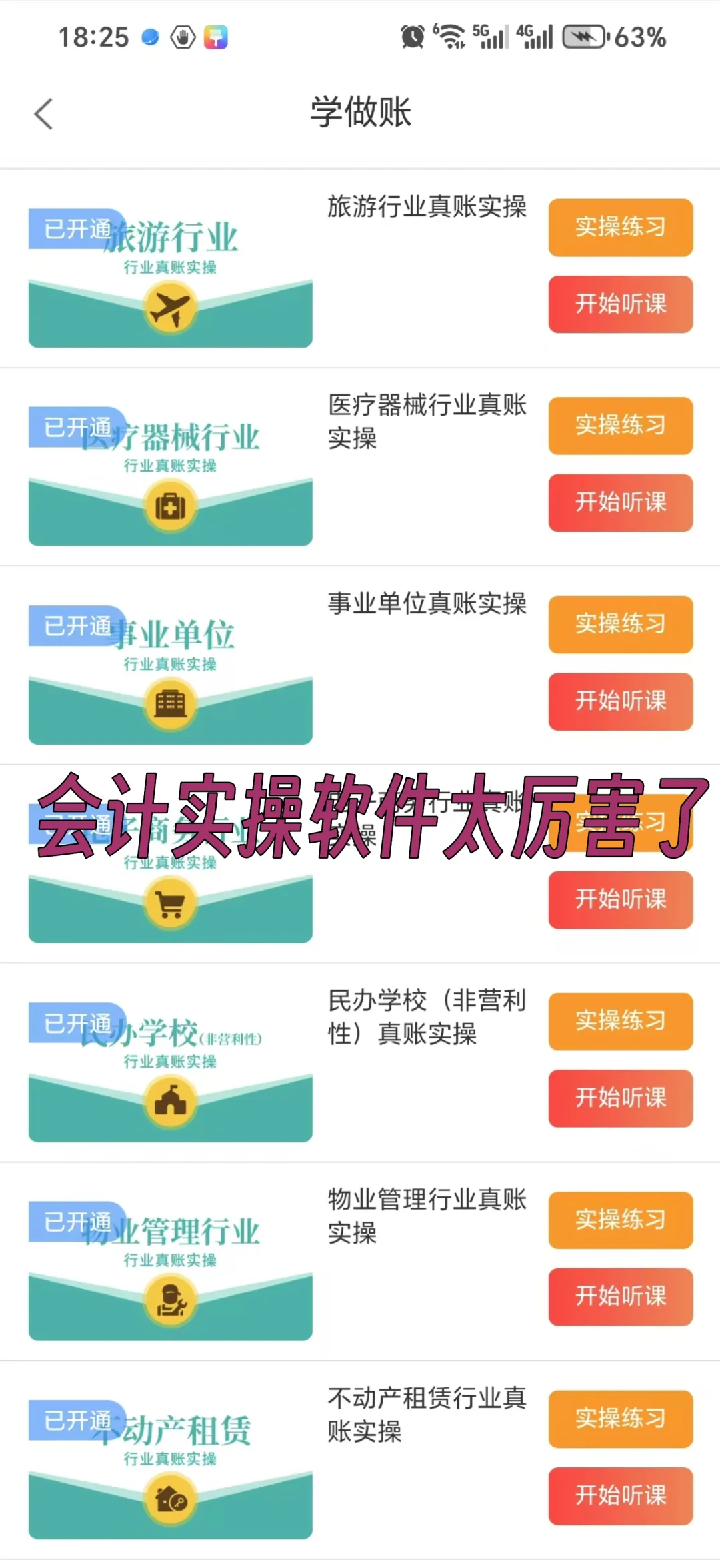 天啊，最全会计实操+真账模拟做账来了