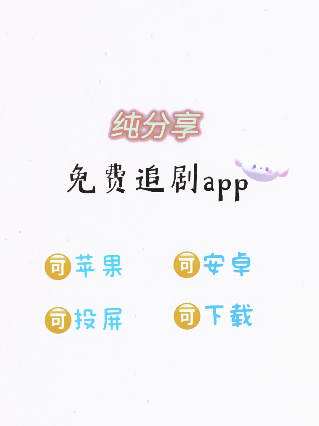 追剧人全体看过来‼️挖到让手机变私人影院