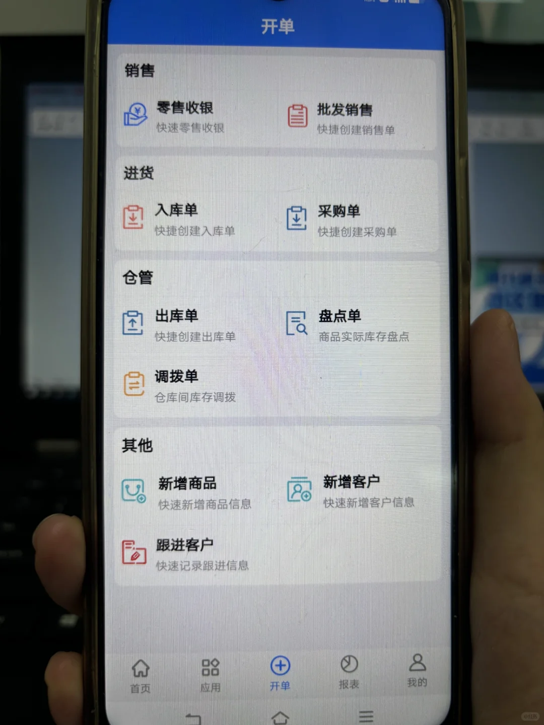 免费的进销存软件，竟然这么好用?