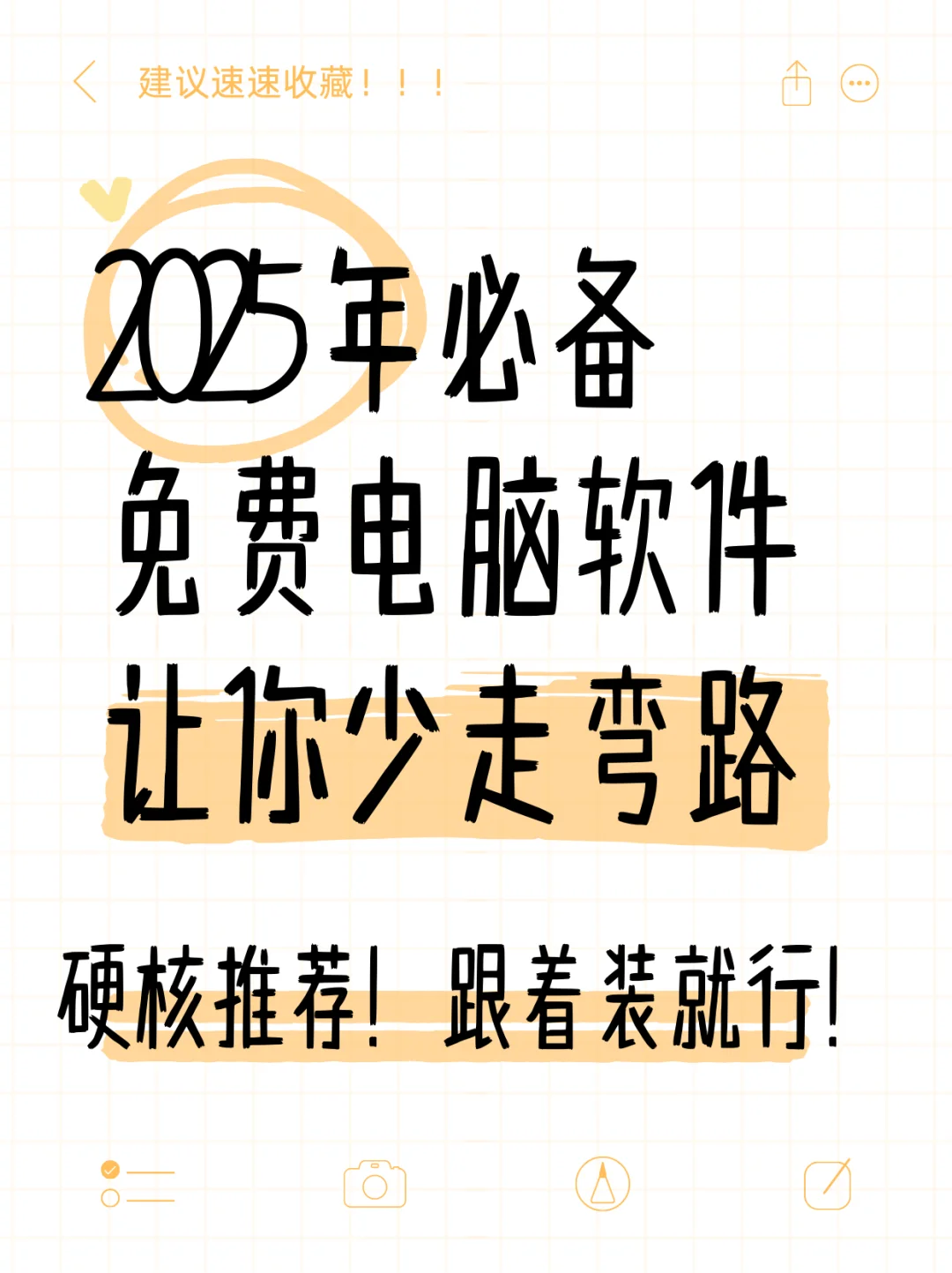 2025必备免费电脑软件推荐