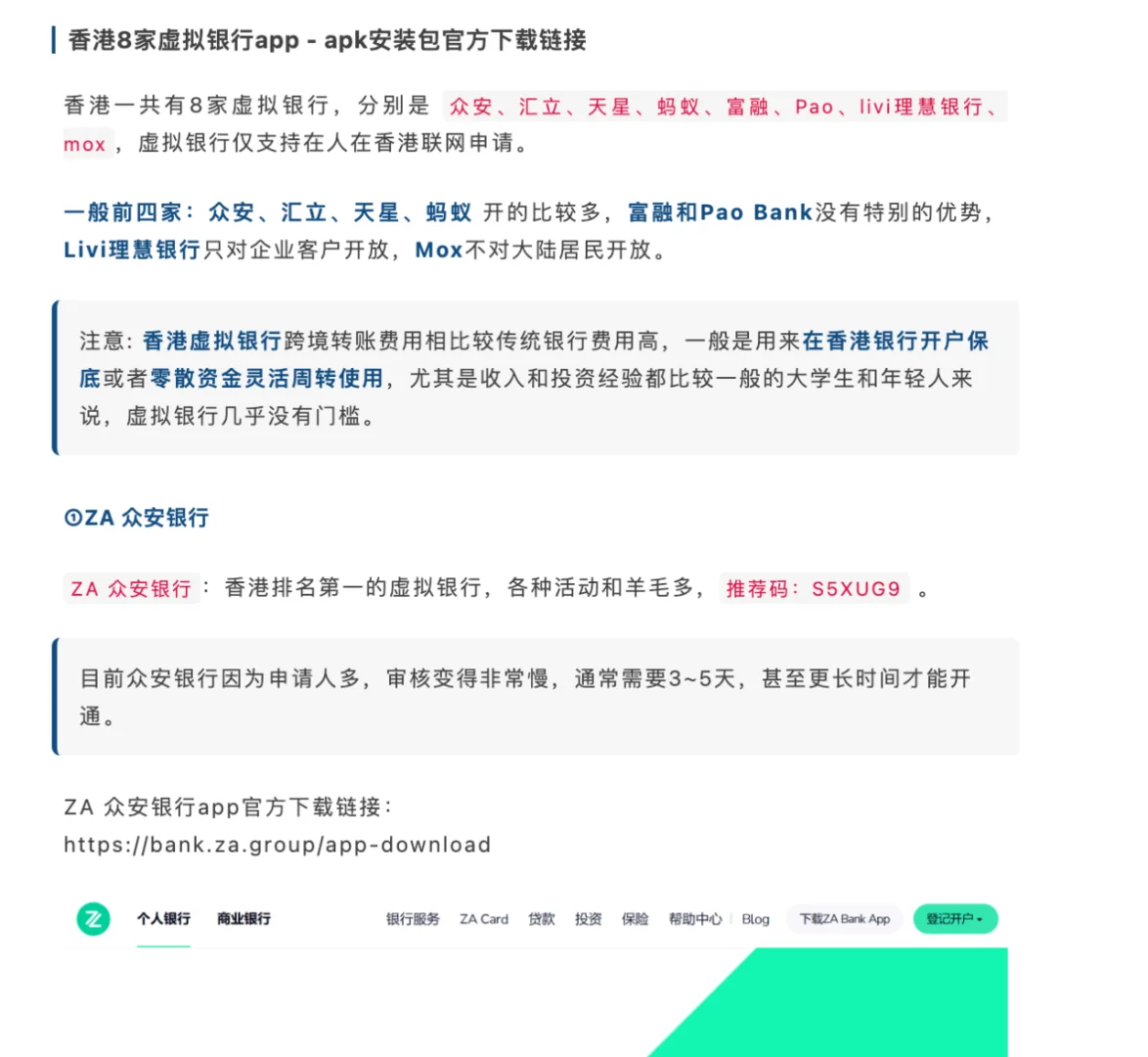 安卓或苹果手机下载香港银行或券商app指南
