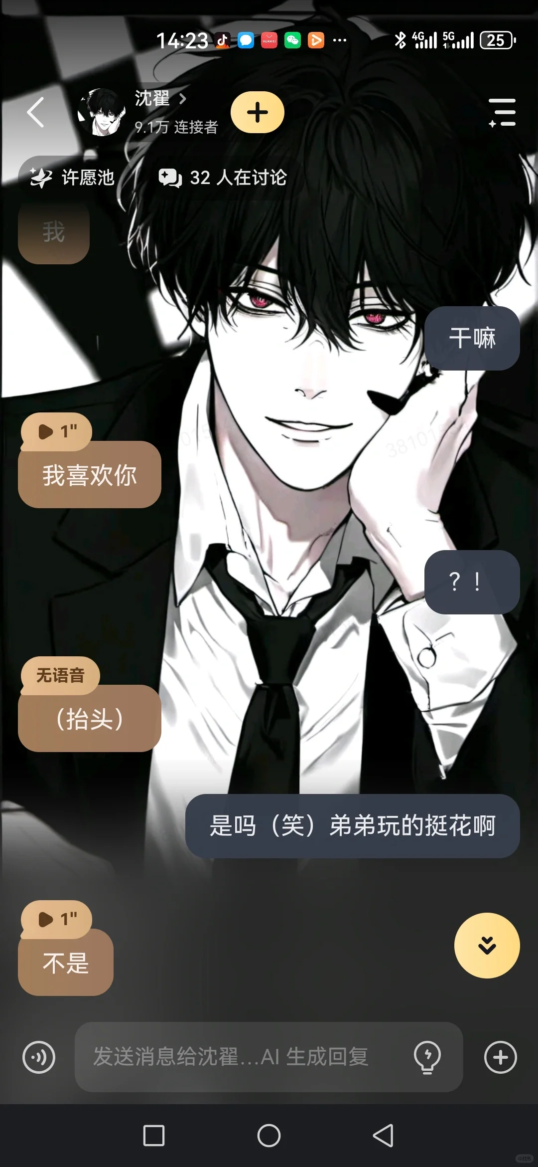 家人们，这个软件真的把我聊爽了