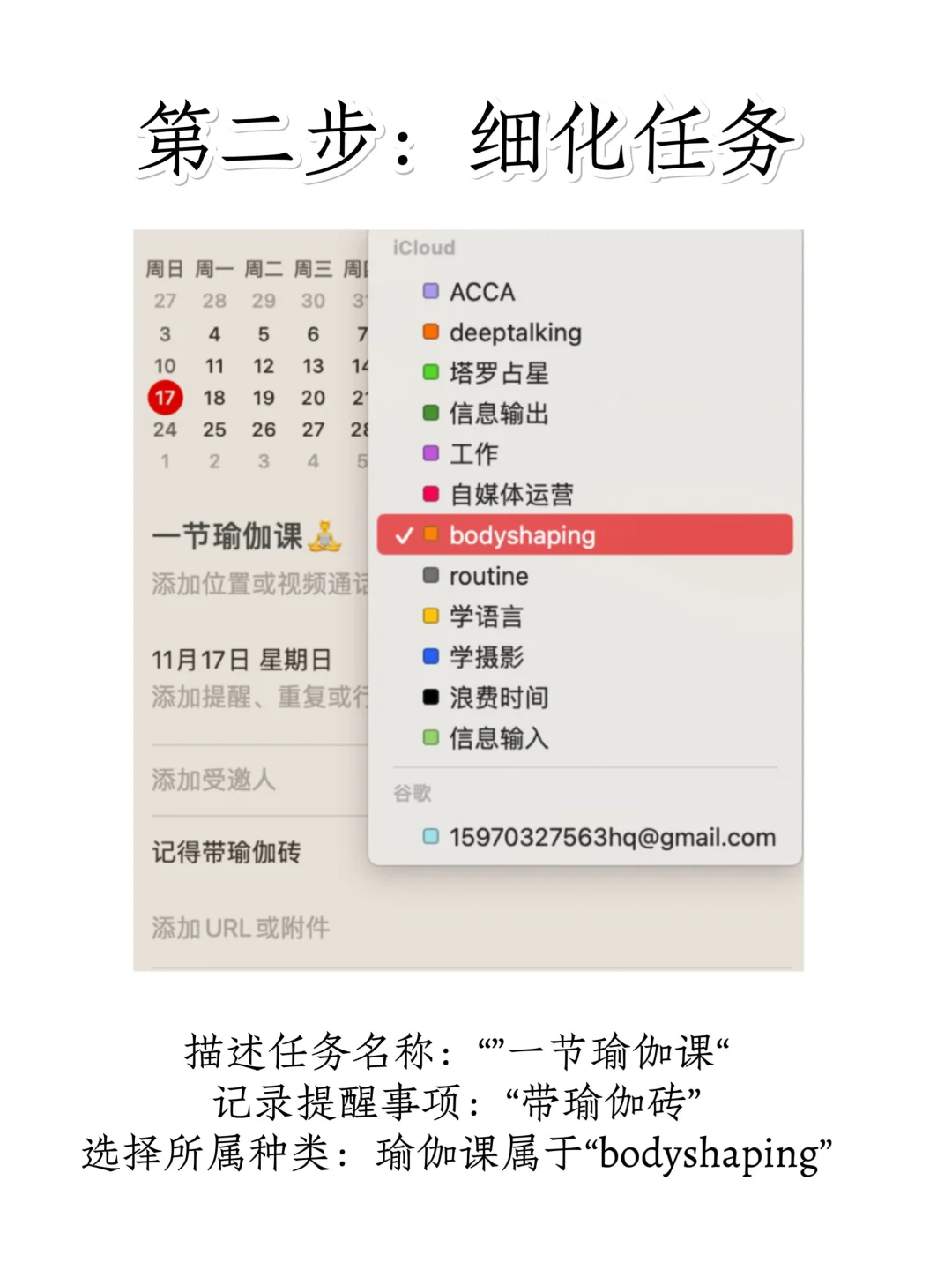 苹果日历是最好用的时间管理软件（详解版