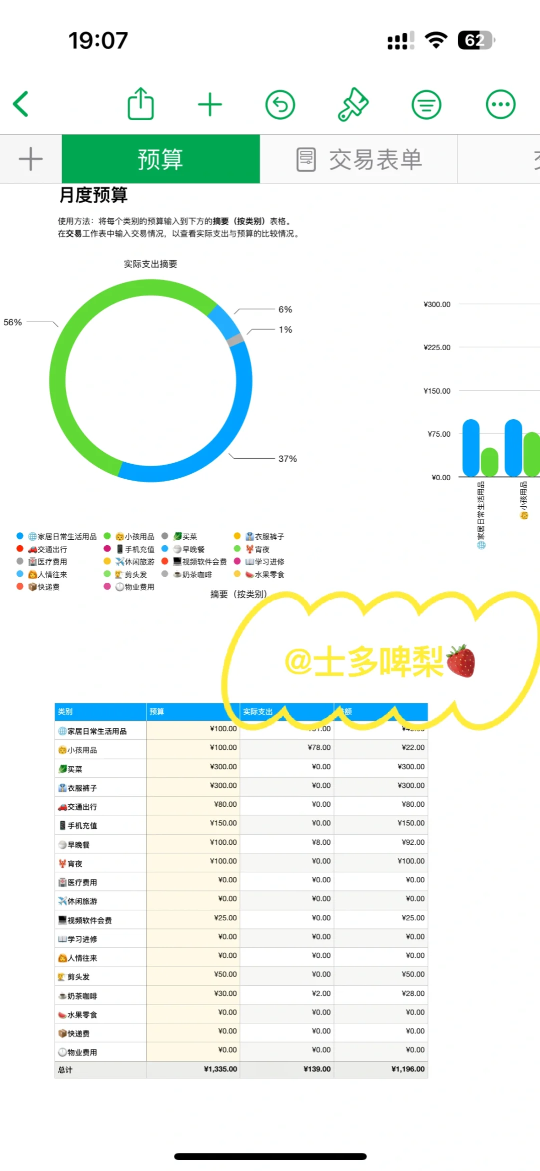 苹果自动记账太香了，家庭支出一镜到底