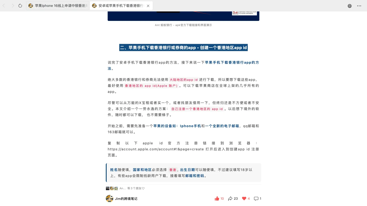 安卓或苹果手机下载香港银行或券商app指南