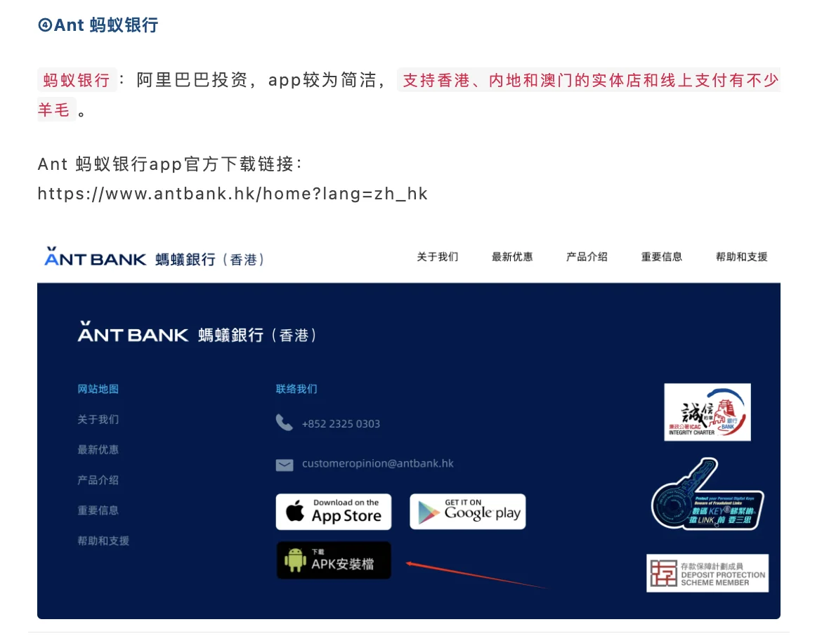 安卓或苹果手机下载香港银行或券商app指南
