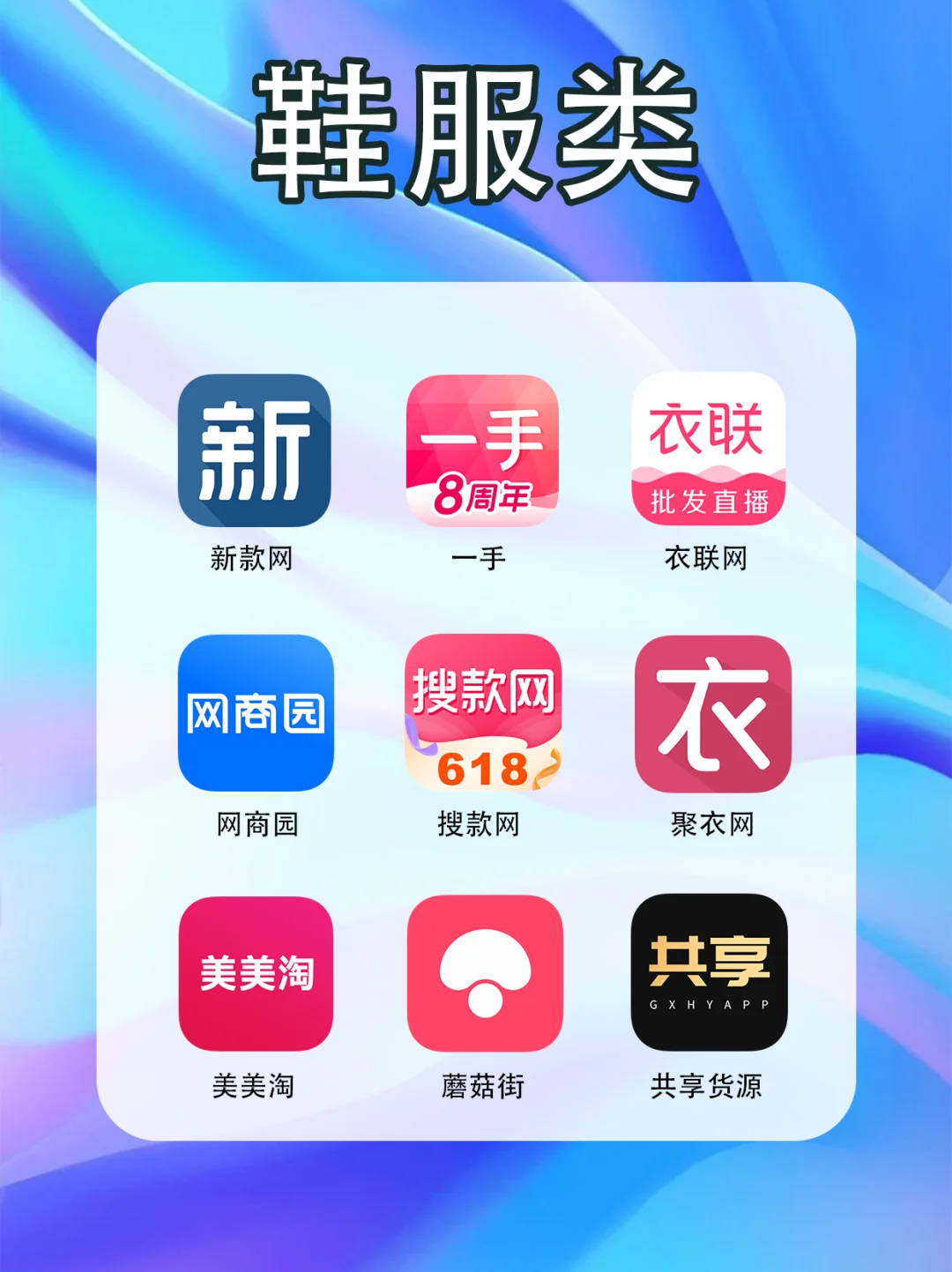 2025最新！服装线上货源APP合集