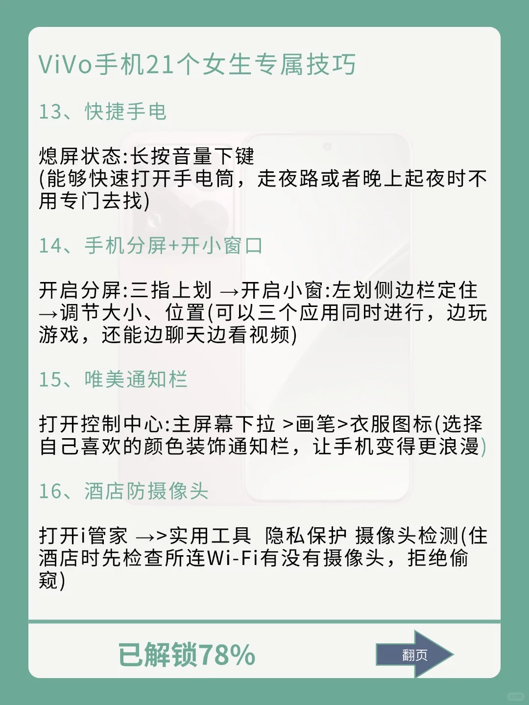 超绝vivo女生专属技巧💪99%的人不知道