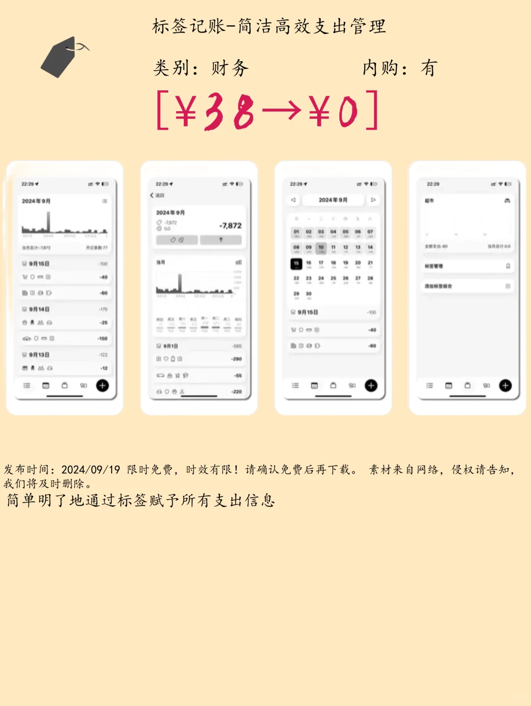 09.19 iOS限免：财务追踪与生活管理应用集