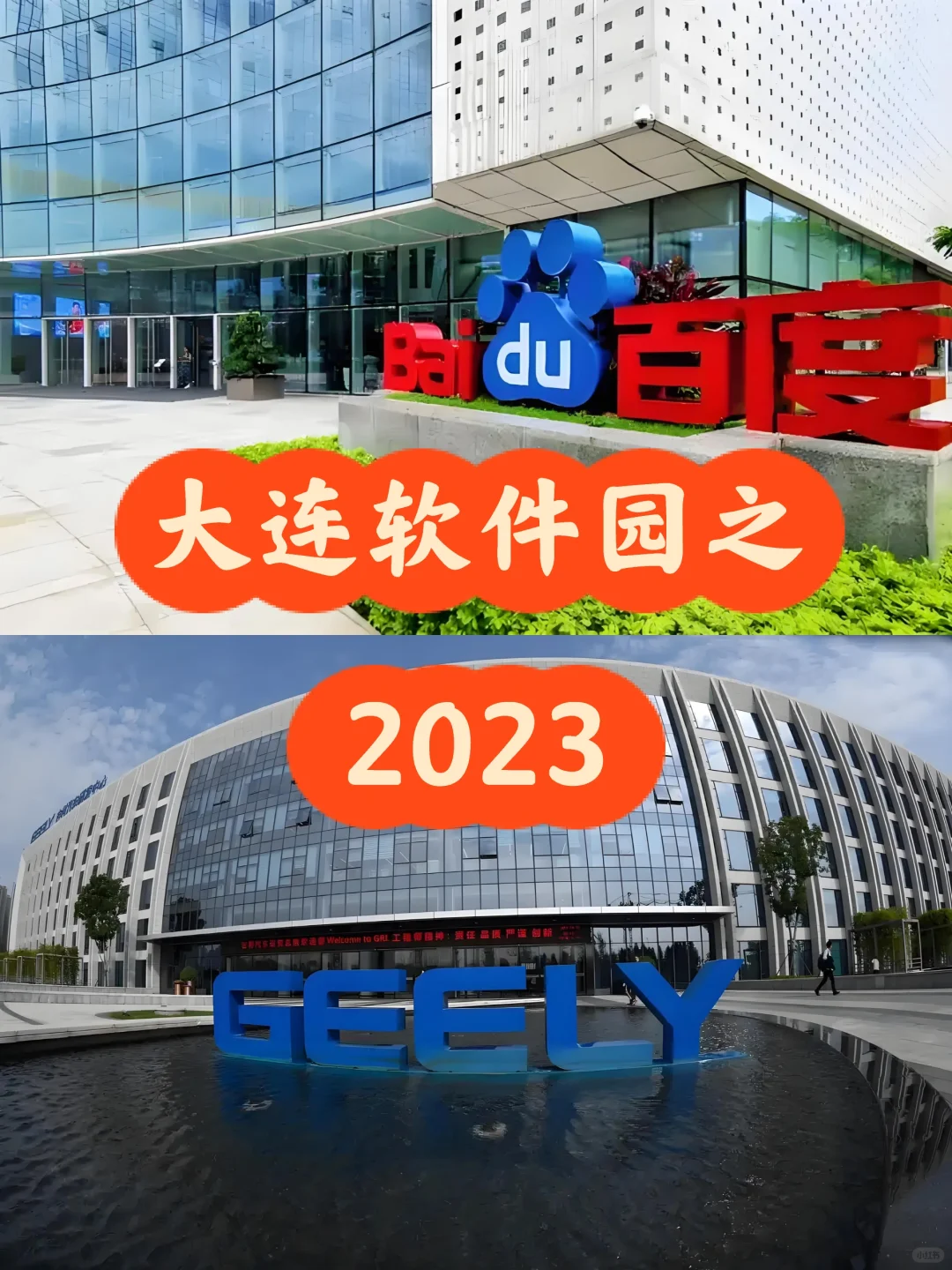 大连软件园风云：新入驻公司与裁员潮的开始