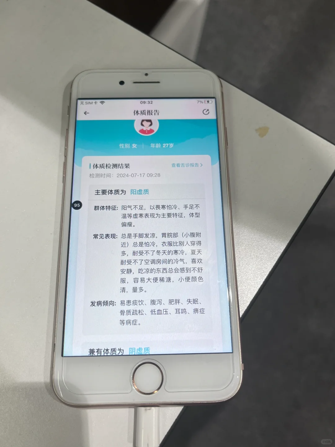 一个免费测体质的app