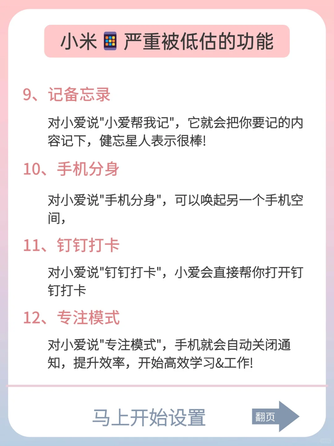 太绝了吧！小米手机才发现21 个隐藏功能