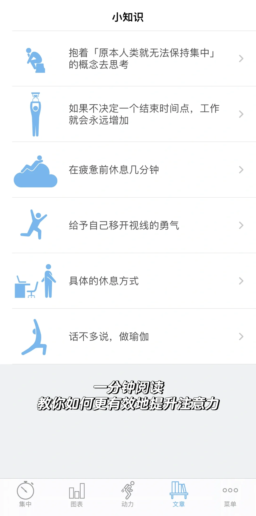 日本最强专注力学习软件「集中」