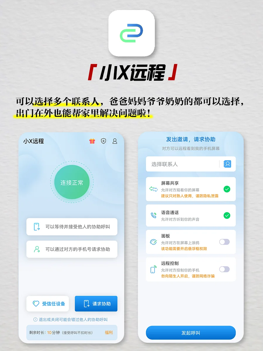 教爸妈手机教到崩溃！远程操作App解救了我