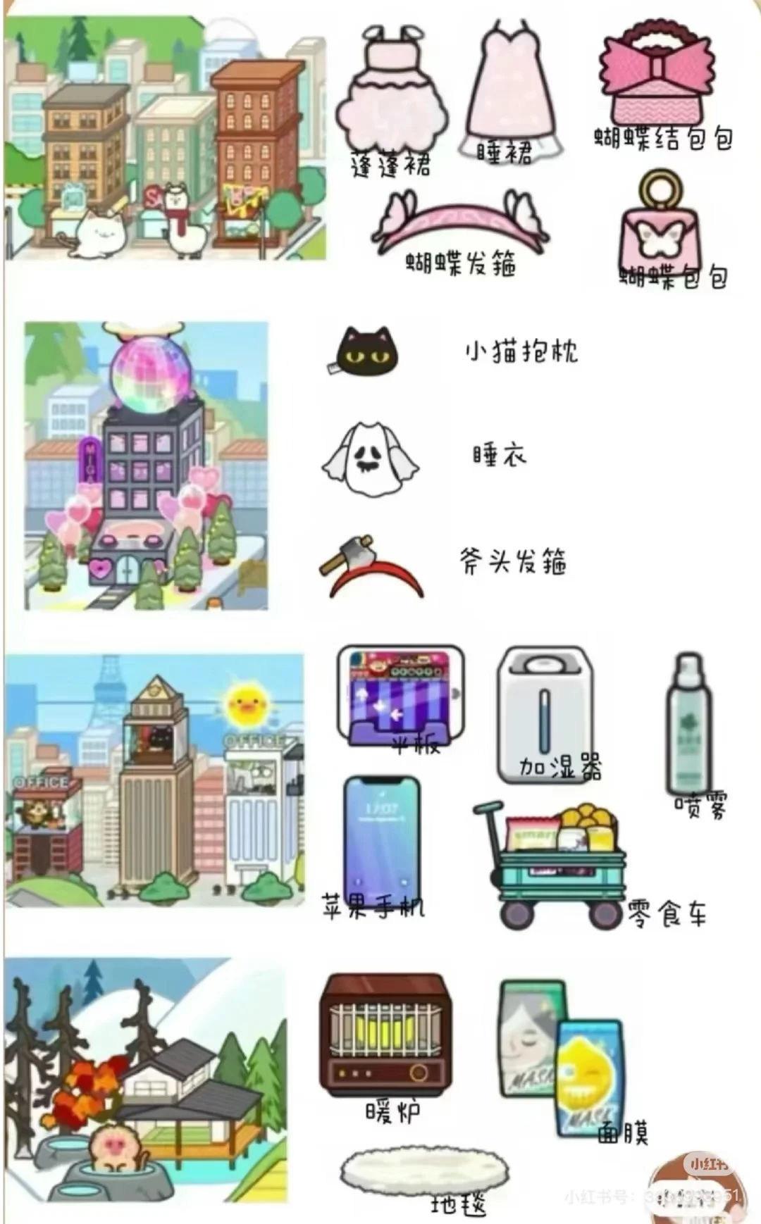 米加小镇好物推荐🌟